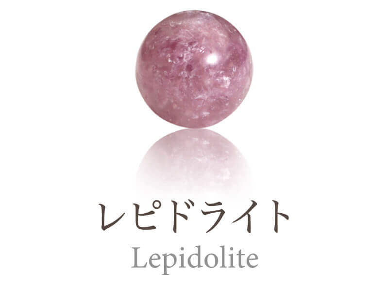 レピドライト