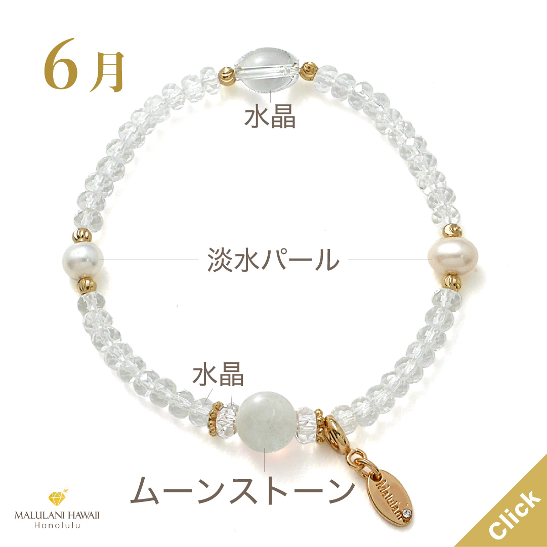誕生石ブレスレット クリスタルバースジュエル