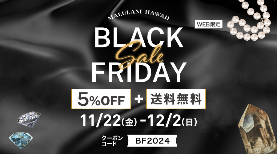 11/22～12/2　BLACK FRIDAY　パワーストーン　天然石：WEB限定　5％OFF　送料無料！！