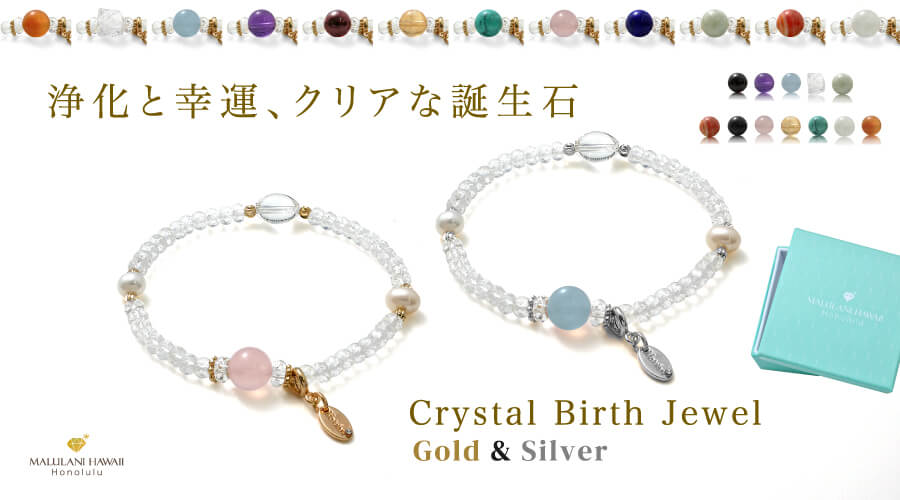 クリスタルバースジュエリー