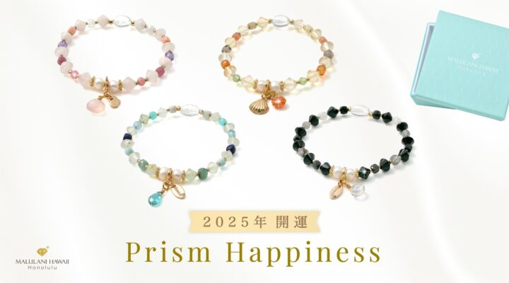 2025年 開運　Prism Happiness　マルラニハワイ　パワーストーン　天然石　発売いたしました。