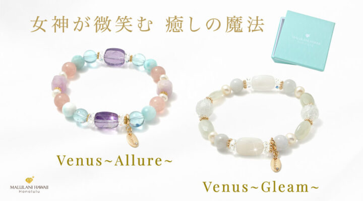 Venus~Gleam~ / Venus~Allure~ 女神が微笑む 癒しの魔法 パワーストーン 天然石 誕生