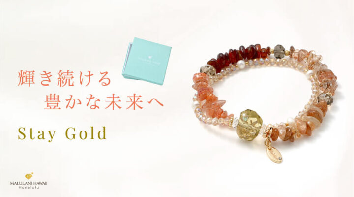 Stay Gold 輝き続ける豊かな未来へ 水晶 スーパーセブン サンストーン 淡水パール レモンクォーツ