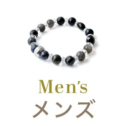 メンズ一覧