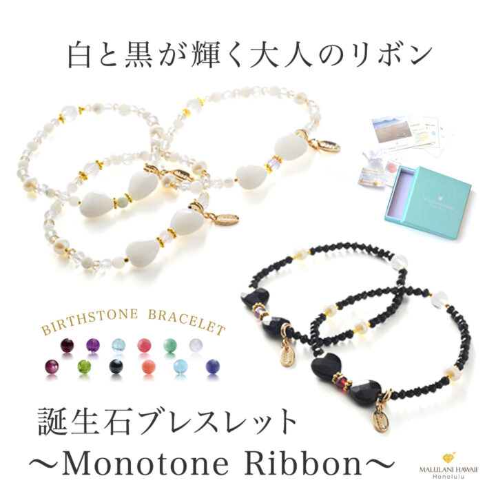 �������Х֥쥹3���Monotone Ribbon-��-