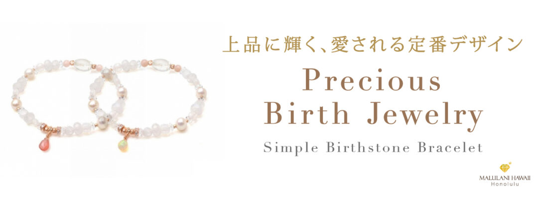 Precious Birth Jewelry��
