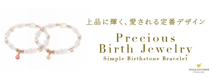 Precious Birth Jewelry��