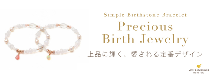 Precious Birth Jewelry��