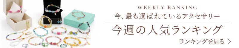 今週売れているBEST10
