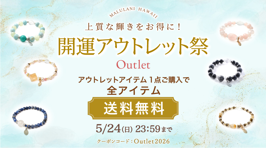 アウトレット