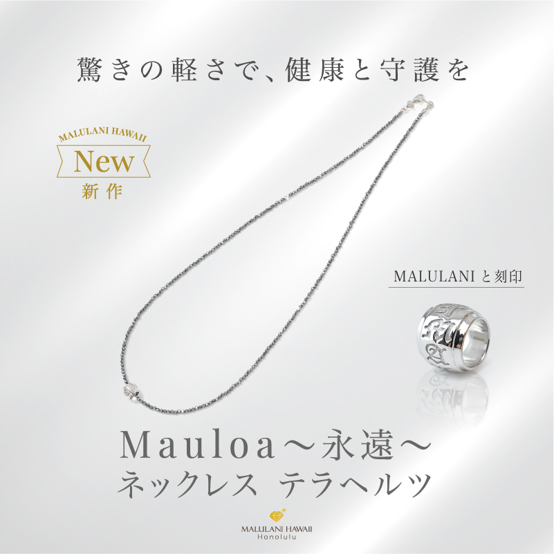 Mauloa���ʱ���ͥå��쥹 �ƥ�إ��