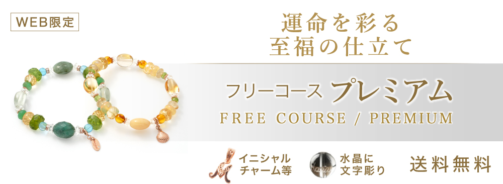 オーダーメイド 天然石ブレスレット (ブレス) ｜ 生年月日で作るお守り