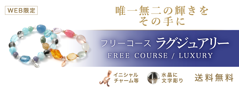 オーダーメイド 天然石ブレスレット (ブレス) ｜ 生年月日で作るお守り